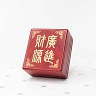 紅紫檀公司大小印章新北永和,永和客製印章