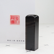 白河臍帶印章,白河區臍帶印章