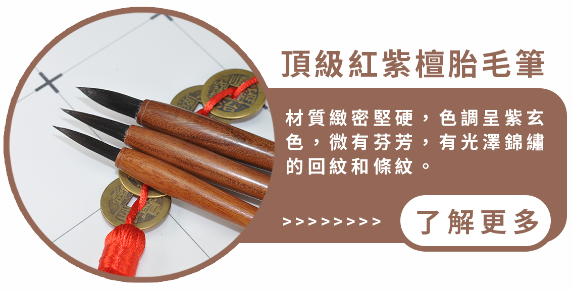 訂製頂級紅紫檀胎毛筆，就來唯原工藝。提供雲林縣、嘉義市、嘉義縣、台南市線上選材服務。