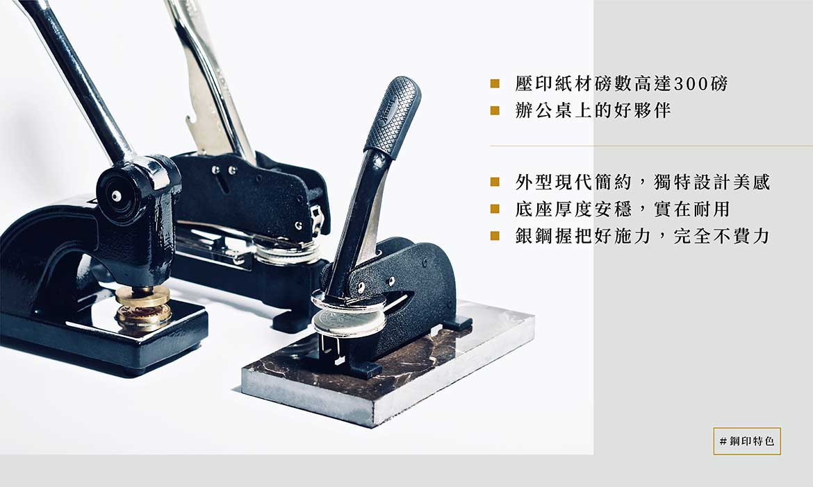 台南鋼印訂製